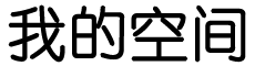 王益区娱乐网